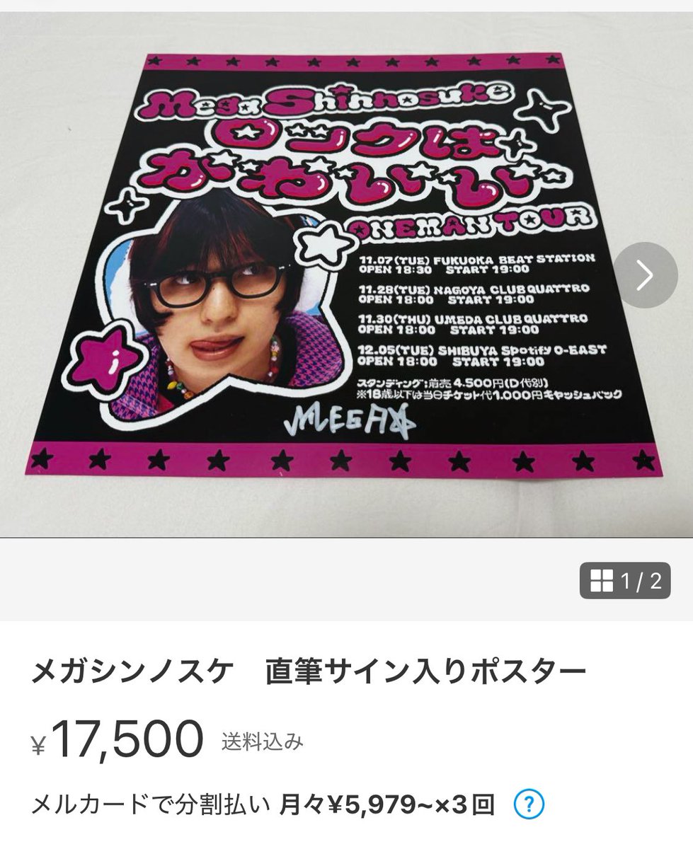 直筆サイン入りMEGA SHINNOSUKE TOUR ポスター 直筆サイン入りMEGA SHINNOSUKE TOUR ポスター w300_ppI.jpg