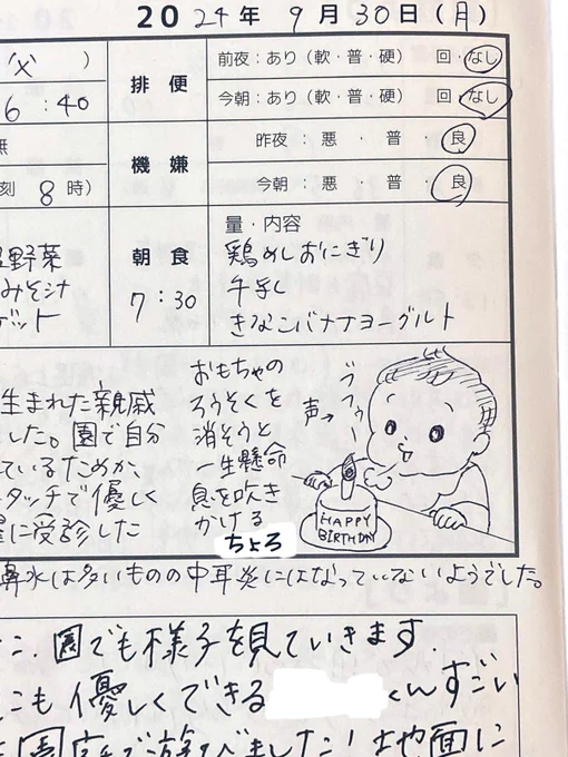 2024.09.30(mon)
1y3m16d

#連絡帳de育児記録
#育児日記 #育児絵日記 #育児イラスト
#1歳 #2023jun_baby
#ママ垢さんと繋がりたい 