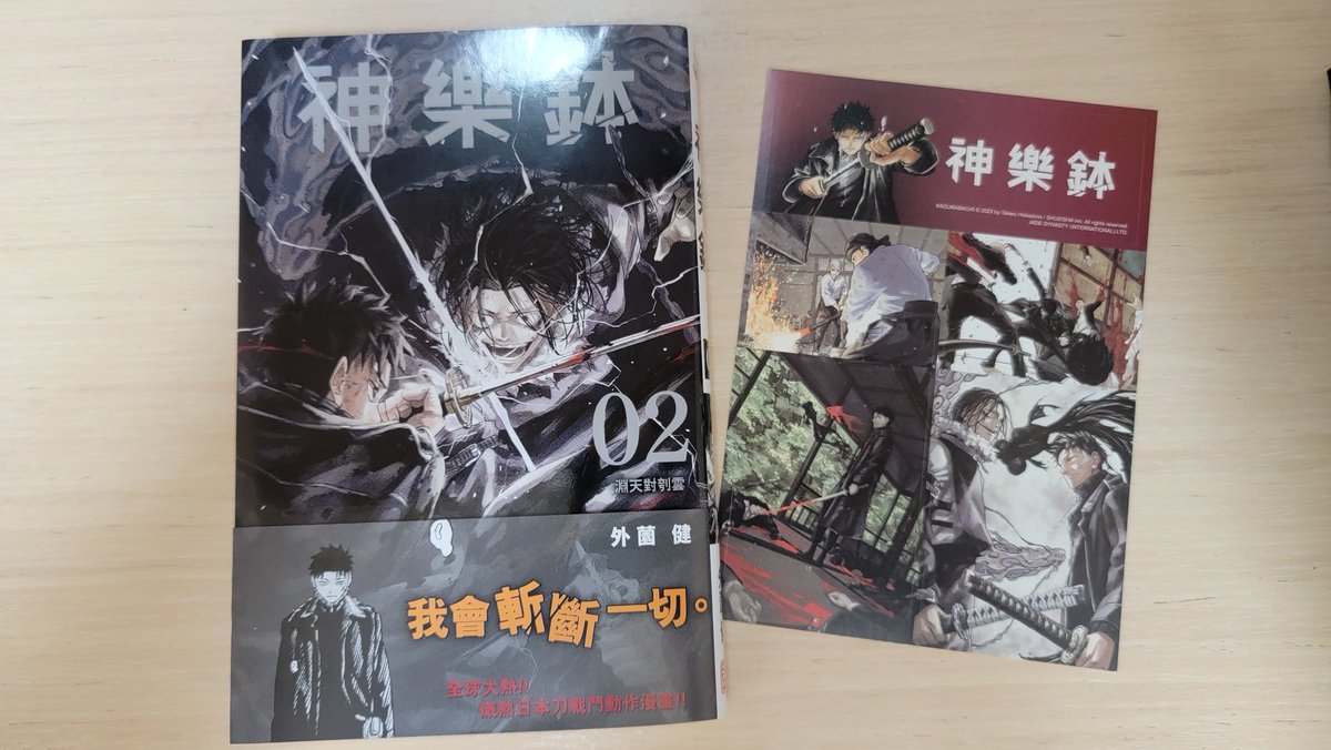 神樂鉢 | #カグラバチ | #Kagurabachi The Chinese version of