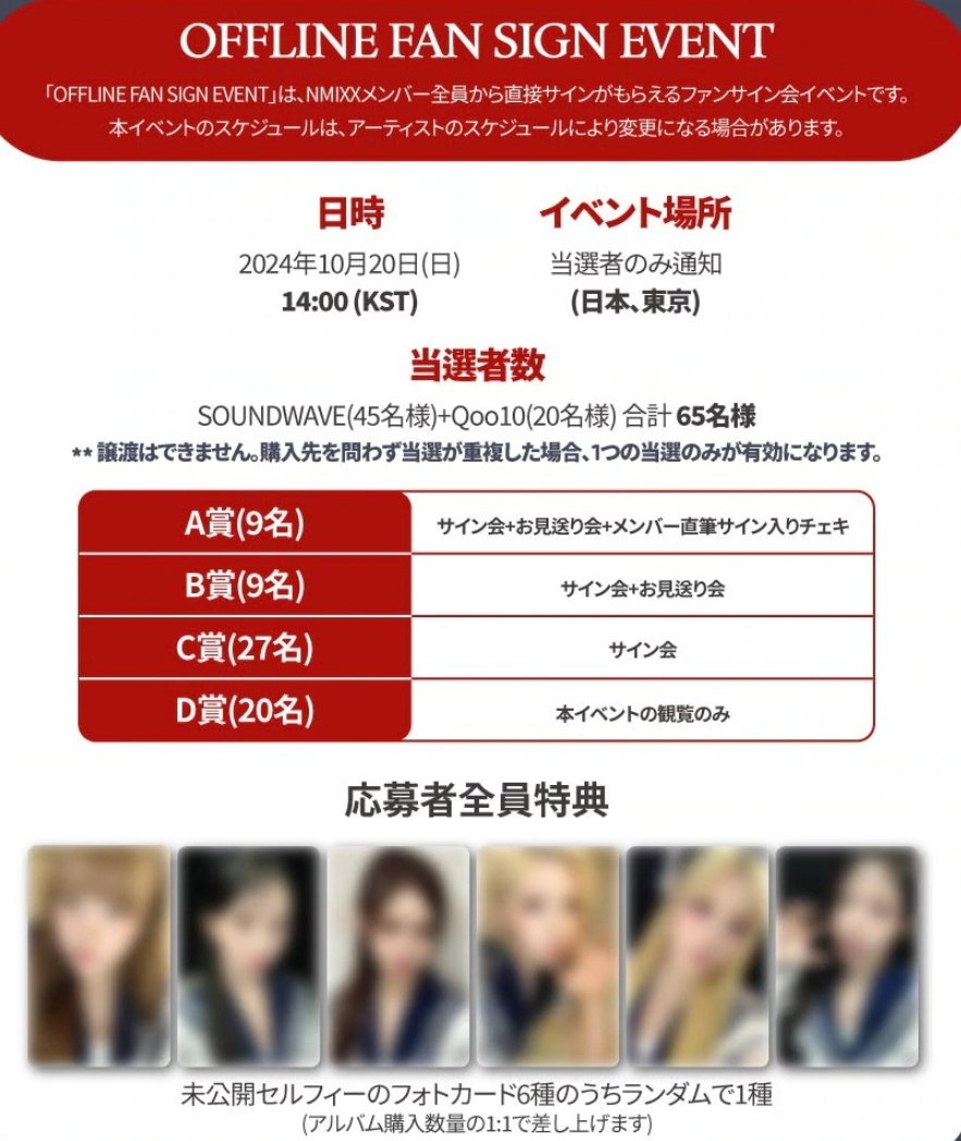 🤍🤍🤍 #NMIXX [Fe3O4: STICK OUT] 🤍🤍🤍 ＼日本 対面サイン会が