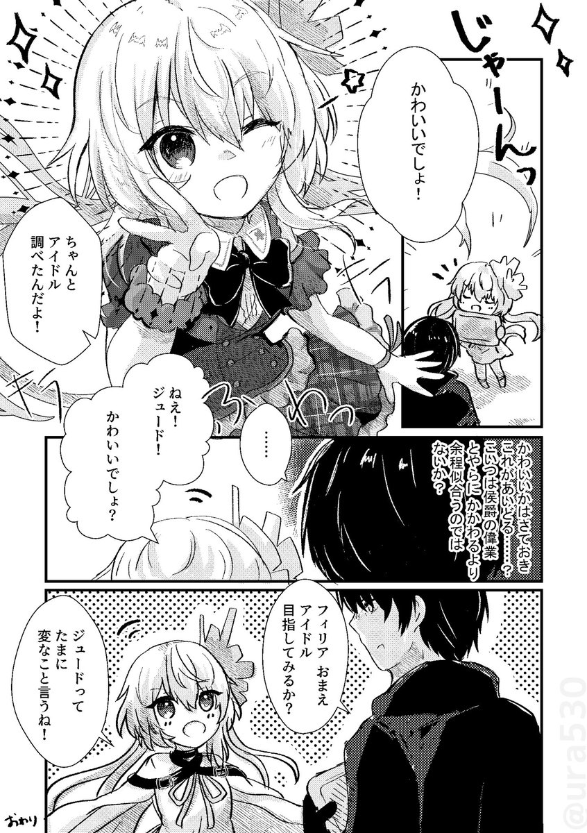アイドル❔ 