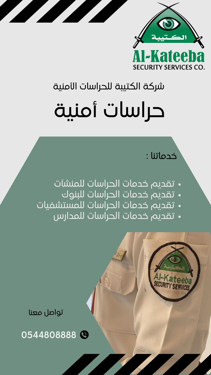 alkateeba's tweet photo. “الأمن هو مصدر قلق الجميع ولكن
إنه من شأننا."

تواصل معنا الآن : 

0544808888
920000267

#حراسات 
#حراسات_امنيه
#حارس_امن
#خدمات_امنيه https://t.co/LoiIBAZNMk