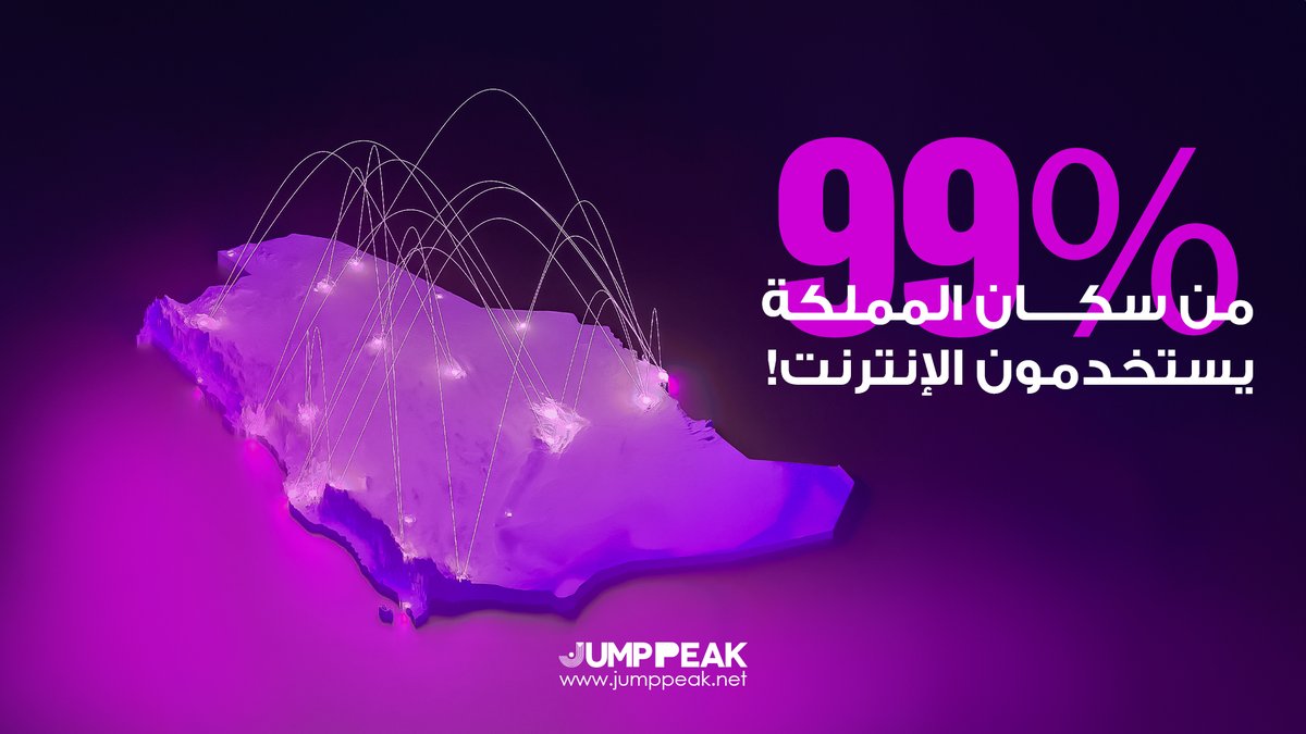 JUMPPEAK_SA's tweet image. مين اللي يفوت عليه السوق السعودي؟ أكيد مو مشروعك! 99% من السكان السعوديين موجودين اونلاين ومستنين يتواصلوا معك.  هذي فرصتك حتى توصل لملايين العملاء الجدد وتكبر بالمملكة. تواصل معنا الآن! jumppeak.net/en/lets-jump 

#TweetTriumph #MedTechSuccess #DigitalImpact #SuccessShowcase
