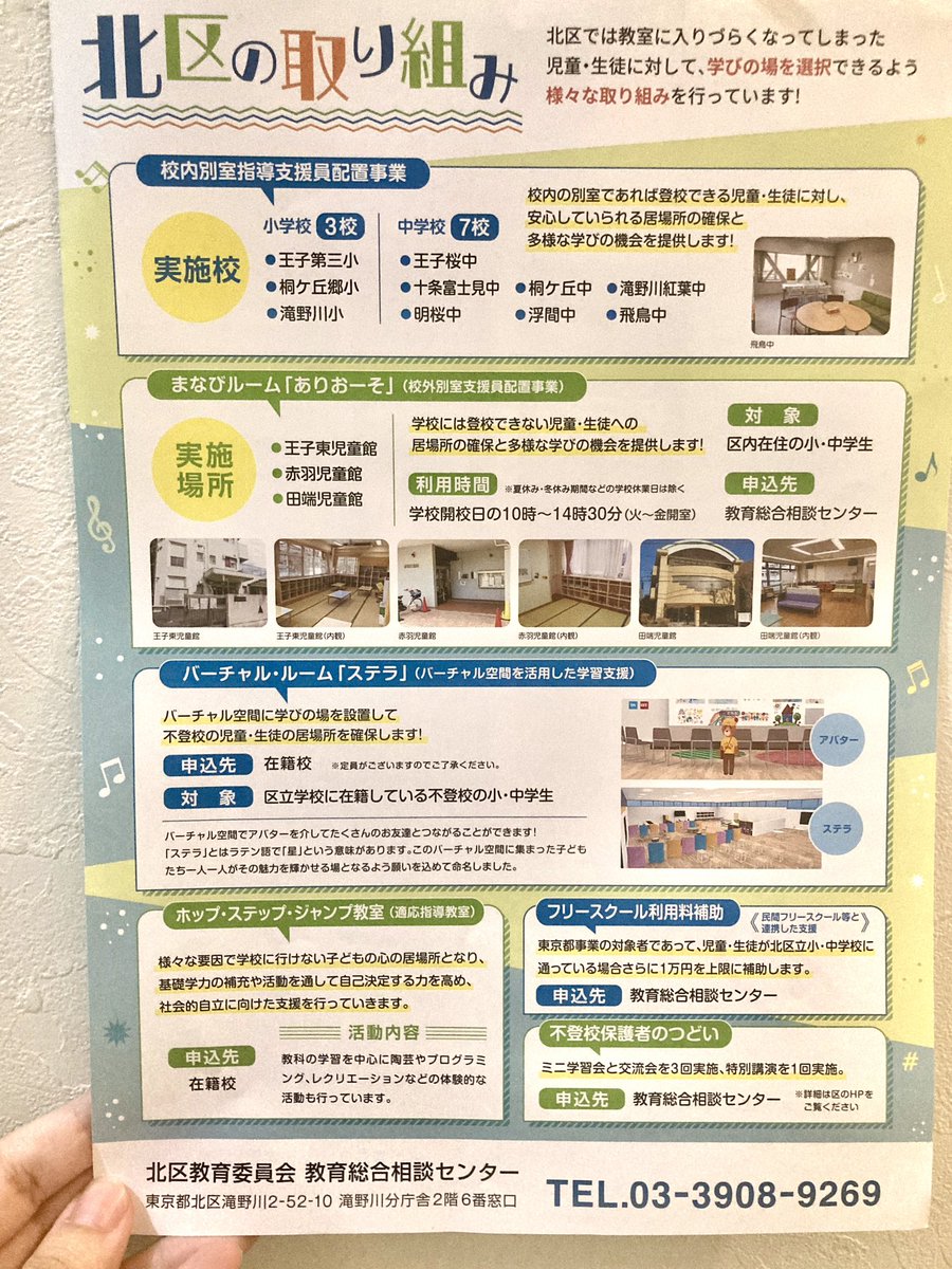 東京都北区の不登校支援🏫 5つの居場所を用意しています。 ・自分の
