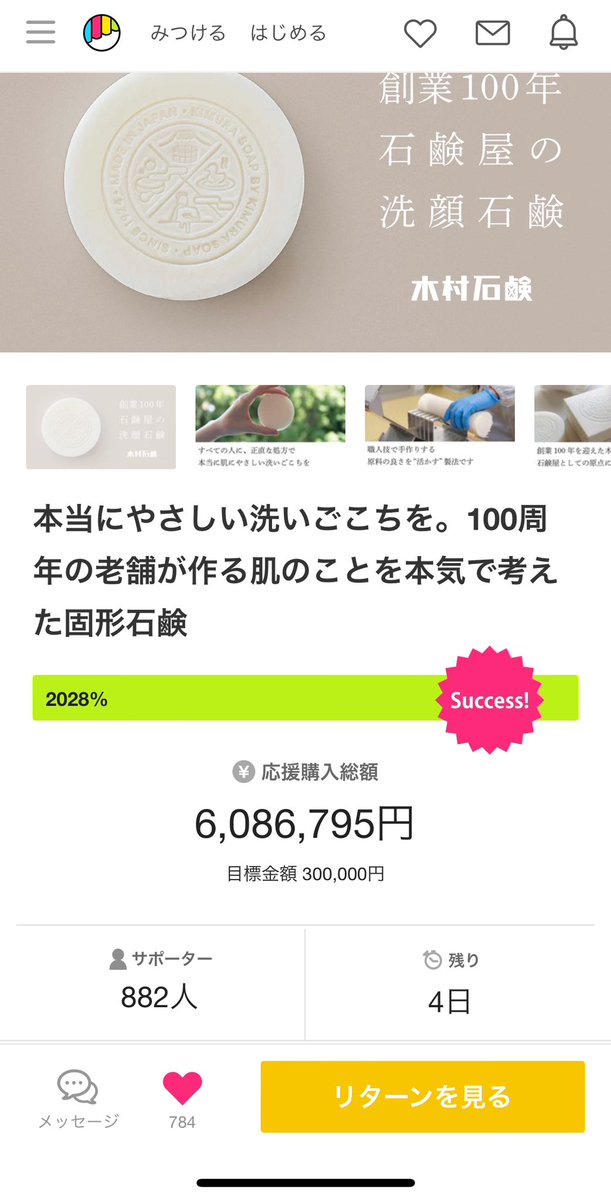 yudemen's tweet photo. わー。2000%超えてた。600万超え。
サポーターも882人。

もう1週間切りましたー。1000人行きたいなあ。クラファン終了後は全出荷終わるまで販売できないので、一般発売はかなり後になりそうです。もし気になる方はぜひこの機会にお買い求め下さい。

https://t.co/9YS72K7UwB https://t.co/erXdiBKhh7