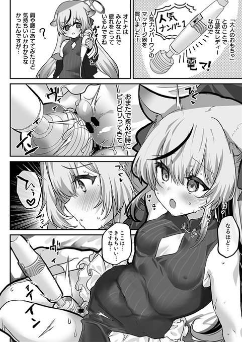 オトナのマッサージ器の良さを知ったココナちゃん…♡ 