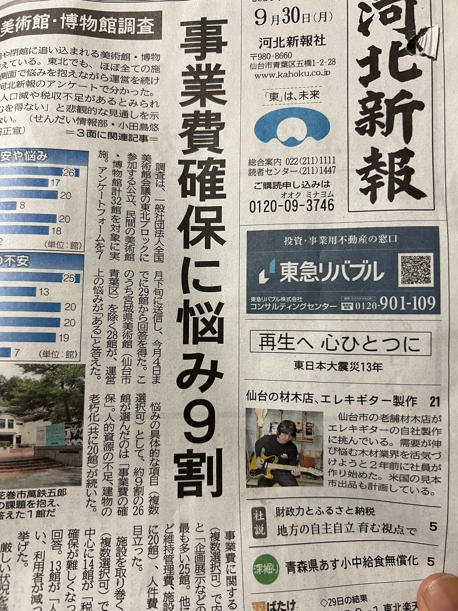 ジョン、新聞に載る