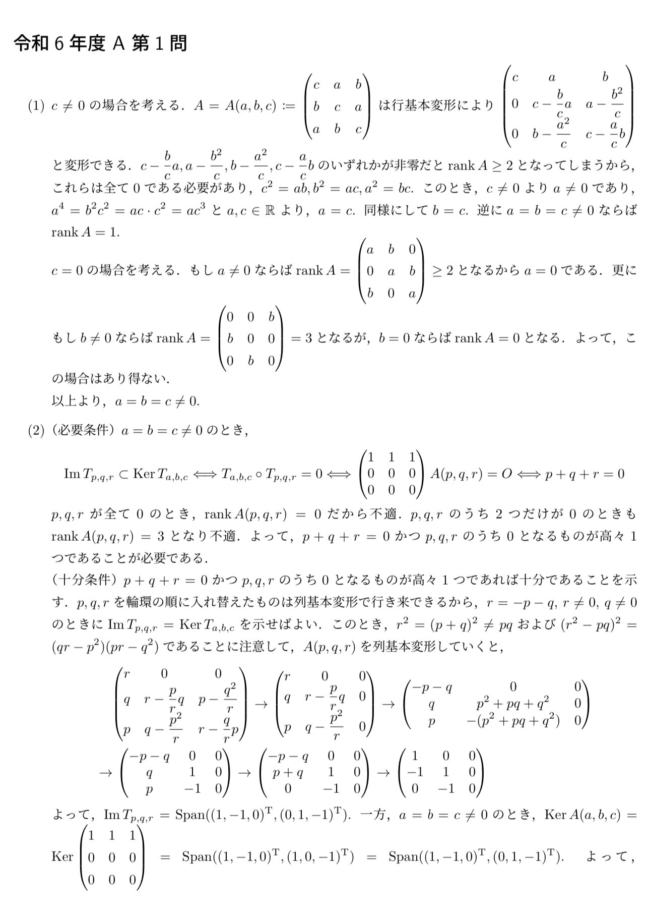 最新】東大院試（東大総合文化相関基礎）の解答公開しました