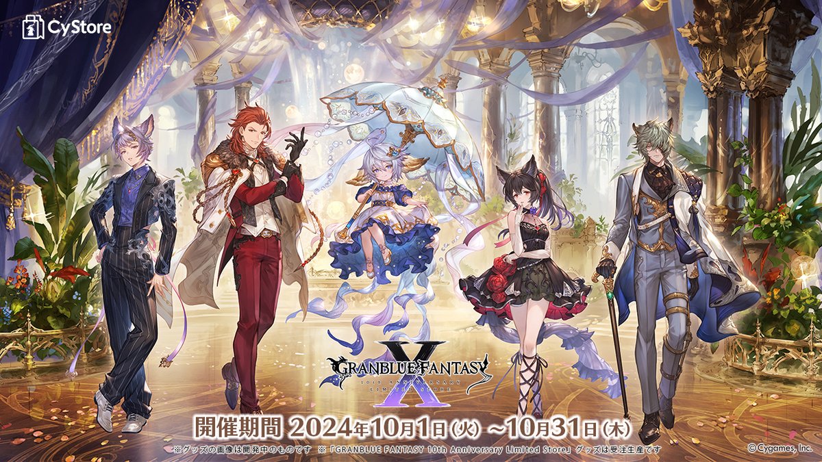 六竜 コンプ コンプリート グラブル　10周年限定ストア　カラビナ リミストア 六竜 コンプ コンプリート グラブル 10周年限定ストア カラビナ