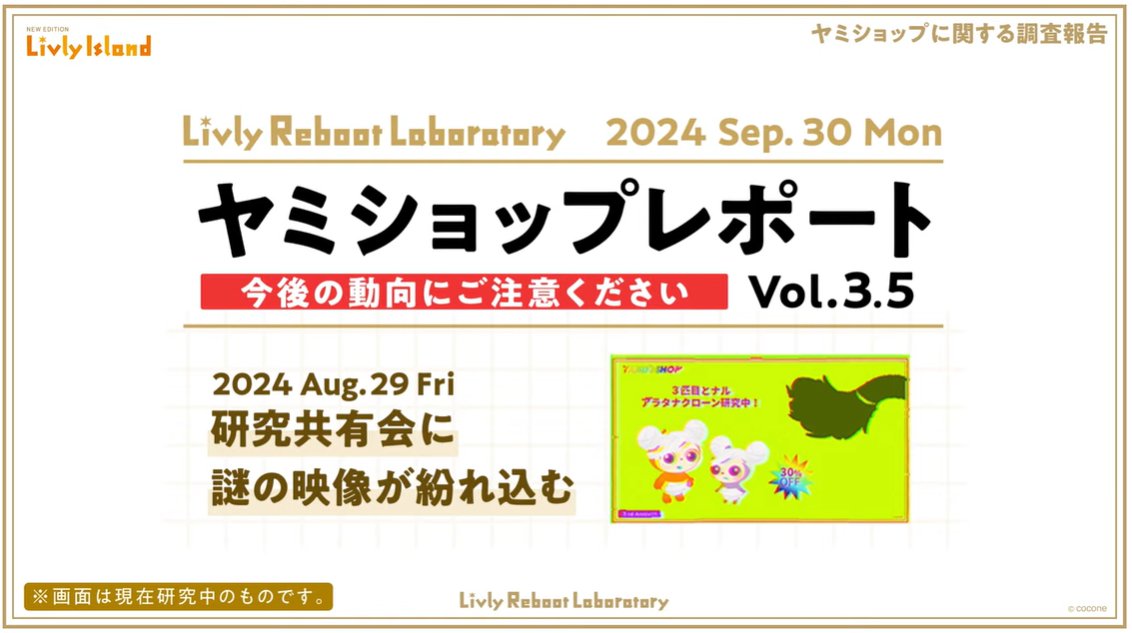 livly_lib's tweet photo. 【ヤミショップ】
ツノリムルのクローン種を研究しているのでは、とのことです。

#リヴリー研究共有会
#ヤミショップ https://t.co/4JDwFKafaq