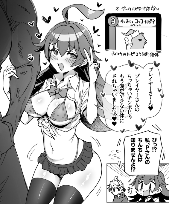 わるいルピコ、ワルピコ 