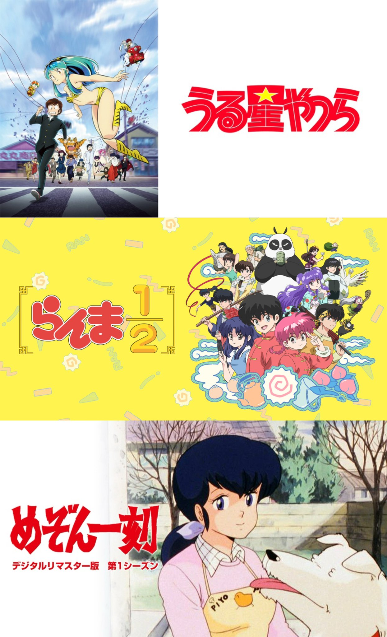 めぞん一刻 のぼり タペストリー らんま レア貴重○うる星やつら・めぞん一刻・らんま1/2 タペストリー