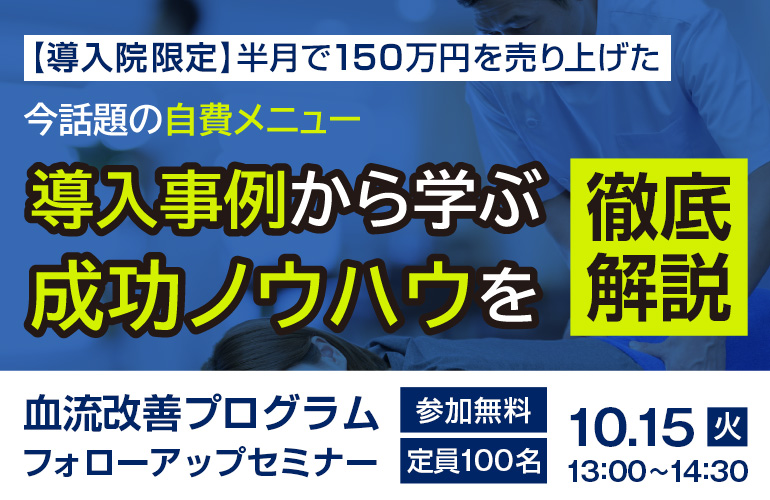 ligua_channel's tweet photo. 血流改善プログラム成功法を学ぼう
接骨院業界は療養費や患者数の減少が進む厳しい状況ですが、本プログラムで接骨院の運営を安定させませんか？
▼詳細はこちら▼
https://t.co/BrrQTfnhRv https://t.co/MDAN5VrcwX