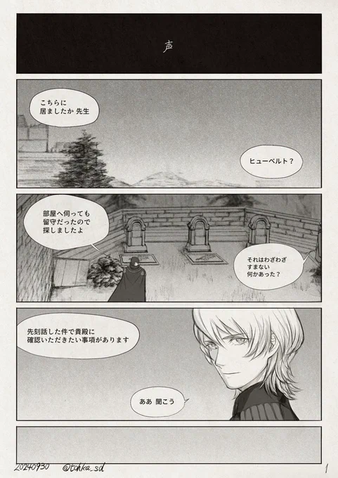 『声』(1/5)
紅花ルート レト+ヒュ
過去作『墓地』の続き
⚠︎FE3H EP. 9以降のネタバレ、アルコール描写
https://t.co/tSLxSjD15s 