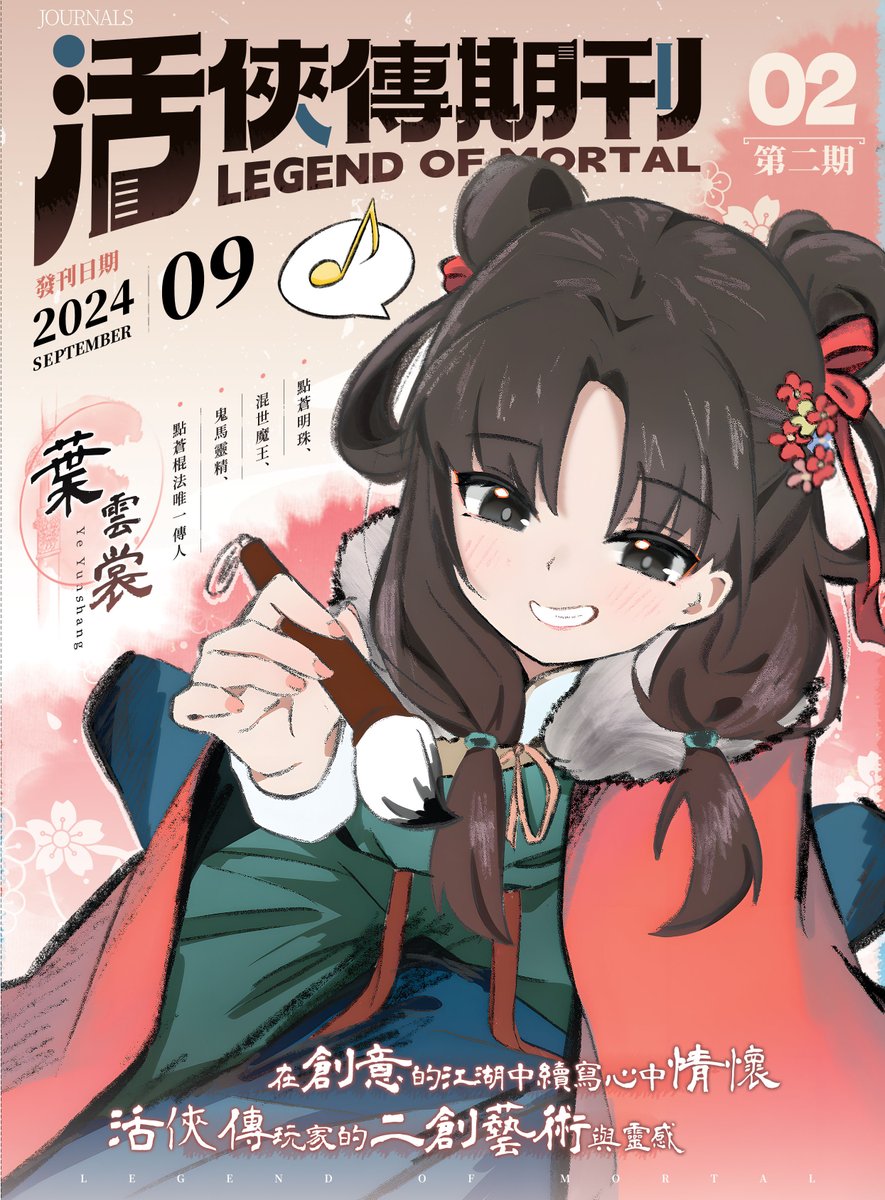 #活俠傳 
是誰在喊讓唐門再次偉大？
是誰在趙活臉上畫王八？
從走南闖北的相聲二人組
到唐門高校生的日常
無論是其樂融融的幸福結局
還是淒淒切切的生離死別
一切盡在
《活俠傳》二創作品電子期刊第二期
諸君敬請欣賞
聲明：期刊僅供個人瀏覽，不用於任何商業用途
Google雲盤
drive.google.com/drive/folders/…