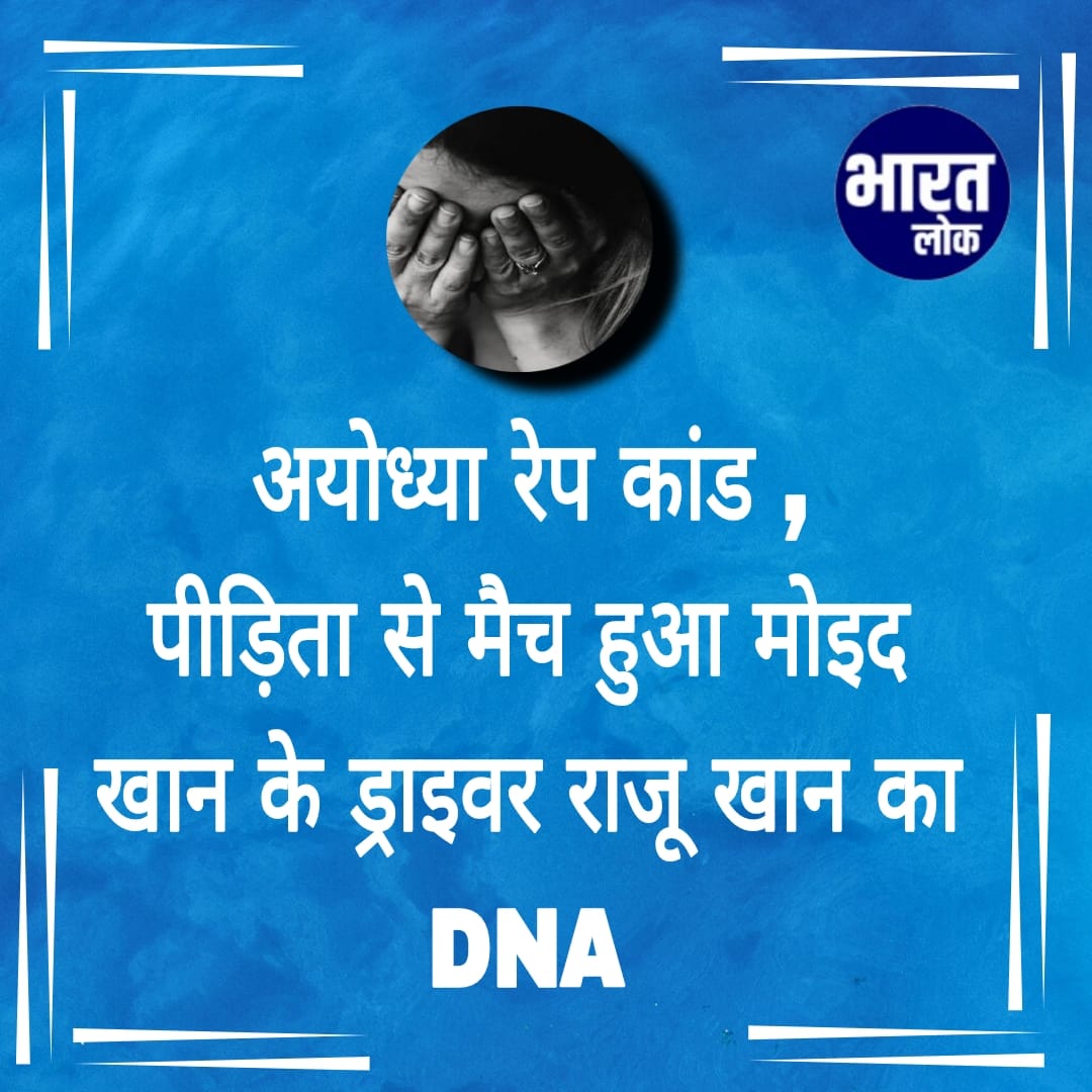 BhaaratLok's tweet image. अयोध्या रेप कांड |
#AyodhyaJudgment
#RamMandir #JusticeForAyodhya
#HinduHeritage #UnityInFaith
#AyodhyaKaMandir #CulturalReclamation
#RamJanmabhoomi #PeaceAndHarmony #SacredSite