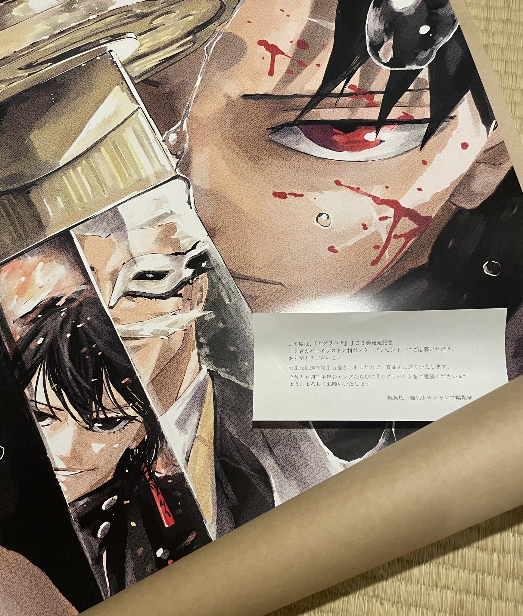 カグラバチ ポスター 当選証明つき GYuUtH5bkAAmKrQ.jpg:large