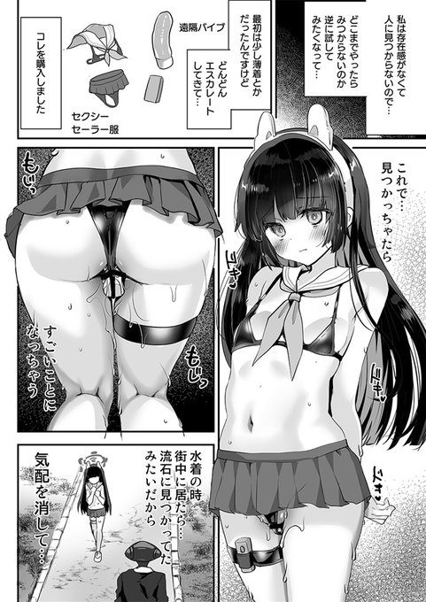 お外でバレないようにするのがクセになったミユは…♡ 