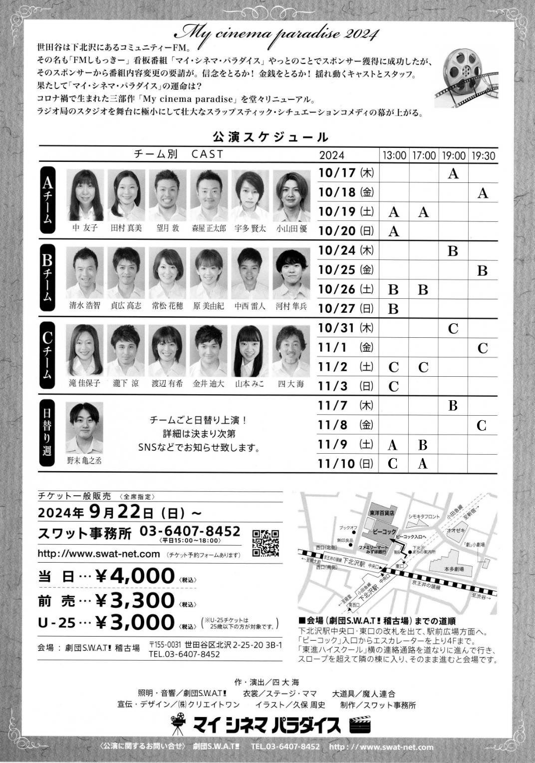 ユネスコ 世界記憶遺産 朗読劇 フルセット パンフレット 台本