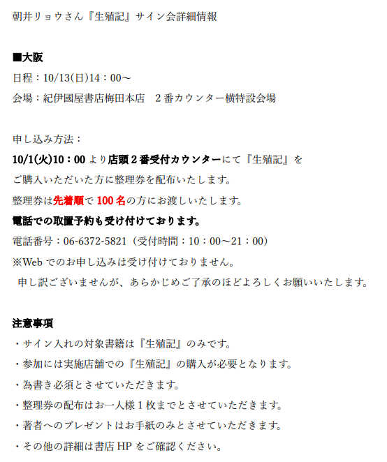 朝井リョウ on X: 
