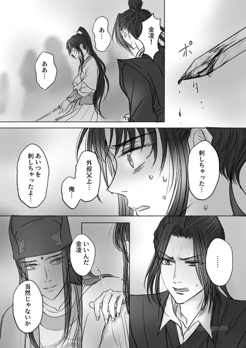 ※金凌が魏嬰刺しちゃった後のちょっとしたそれぞれ
4枚+1枚 1/3
1.金光瑤と江澄? 