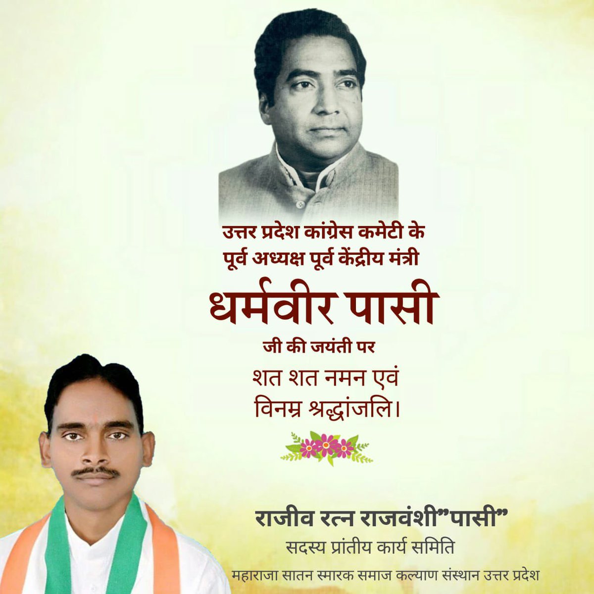satyaveerji's tweet photo. पूर्व केंद्रीय मंत्री, प्रदेश कांग्रेस अध्यक्ष व उ०प्र० के गृह मंत्री रहे जननेता धर्मवीर जी की 90वी जयंती पर उन्हें भावभीनी श्रद्धांजलि अर्पित की गई। प्रयागराज के अलावा कौशांबी उन्नाव नागपुर मुंबई आदि में भी धर्मवीर जी की जयंती धूमधाम से मनाई गई। #DHARTi #DharmvirPasiJayanti https://t.co/1e1jygDFRA
