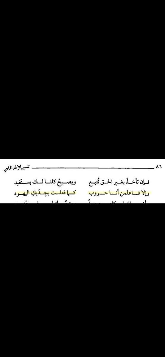 Aluamiy's tweet photo. @alk3aam الحوثيين واليمنيين من اكثر الشعوب التي تكن الولاء وتتفاخر باليهود 
صدق او لا تصدق
قصيدة اليمني الامام يحيى بن الحسين يتفاخر بفعل اليهود بشهداء الاخدود. https://t.co/B7JNGdXBWZ