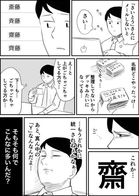 「さいとう」が多過ぎる理由 