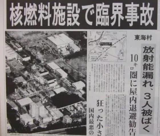 JCO臨界事故】 1999年9月30日に発生した東海村JCO臨界事故から今日で25