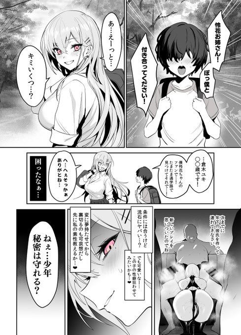 「おじさん専用ギャル 結城 怜花④」オリジナルのマゾギャル漫画です◯Fantia  ◯FANBOX  