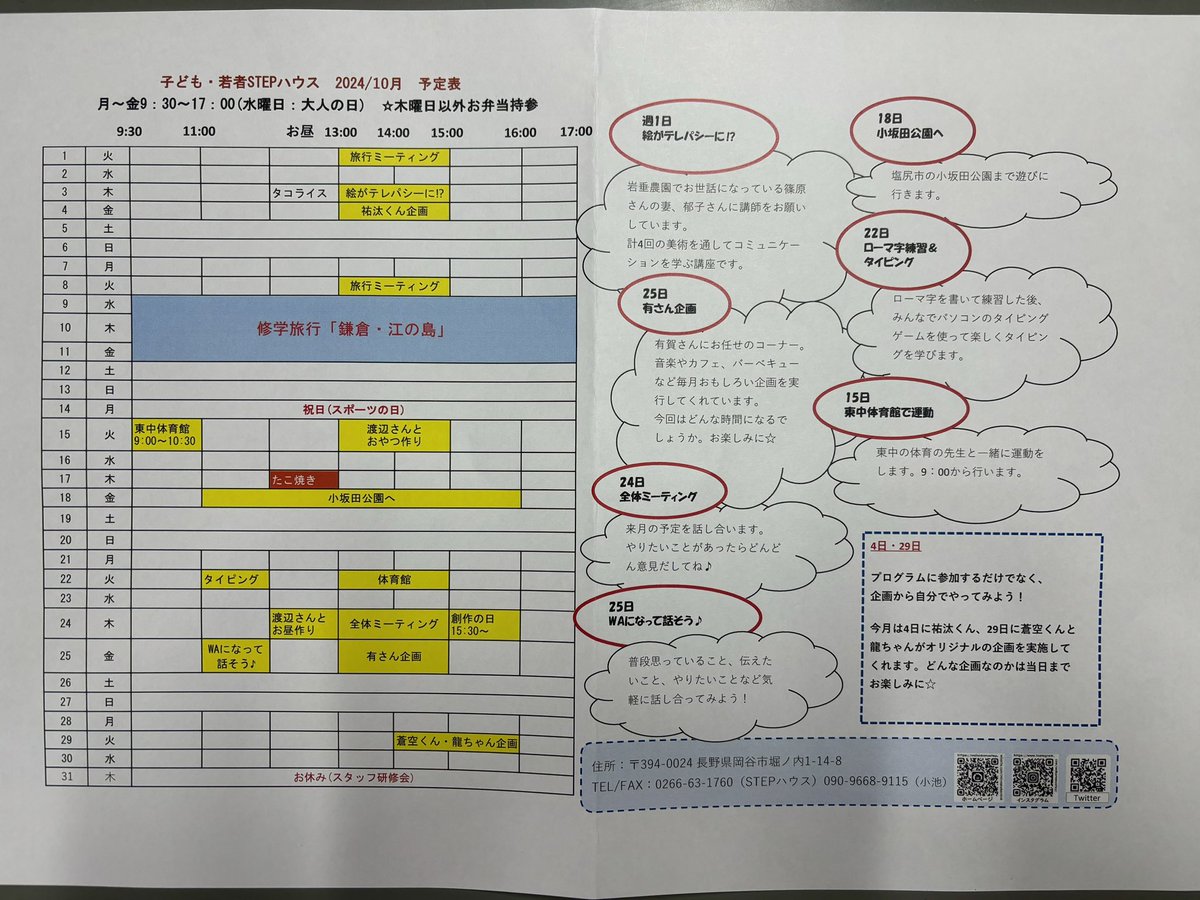 ☆10月の予定表☆

見学・ご相談、気になる方はお気軽にご連絡ください😊