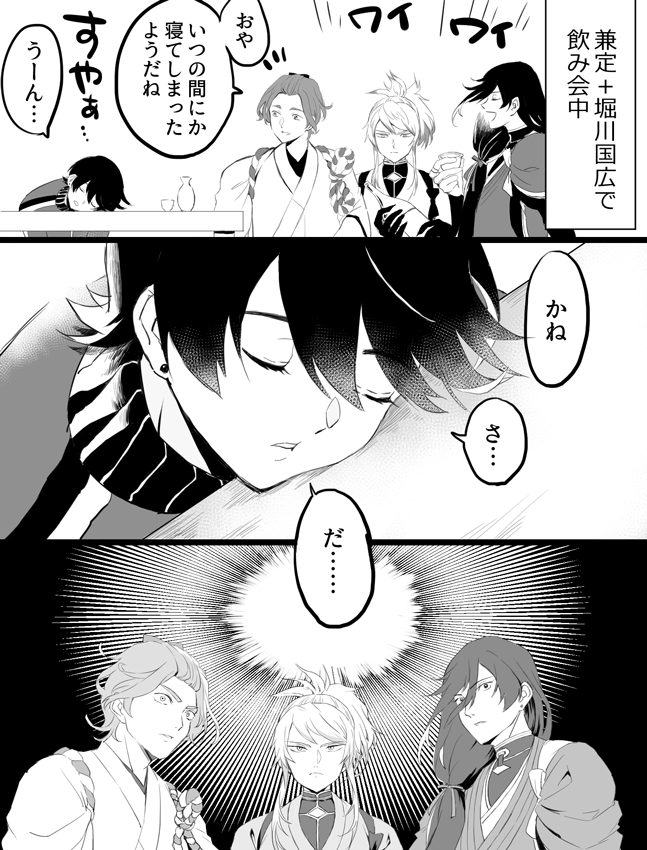 兼定と堀川くんの漫画 