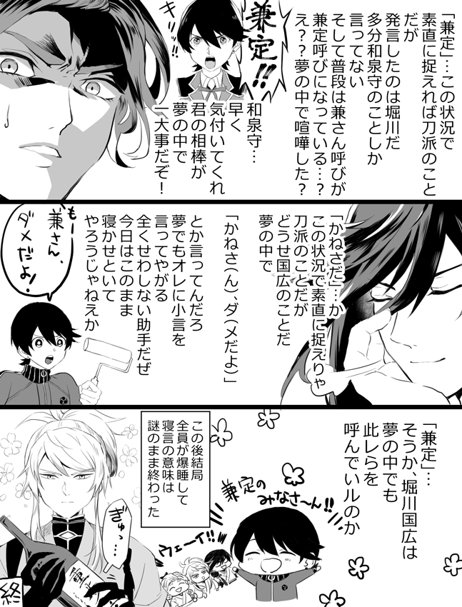 兼定と堀川くんの漫画 