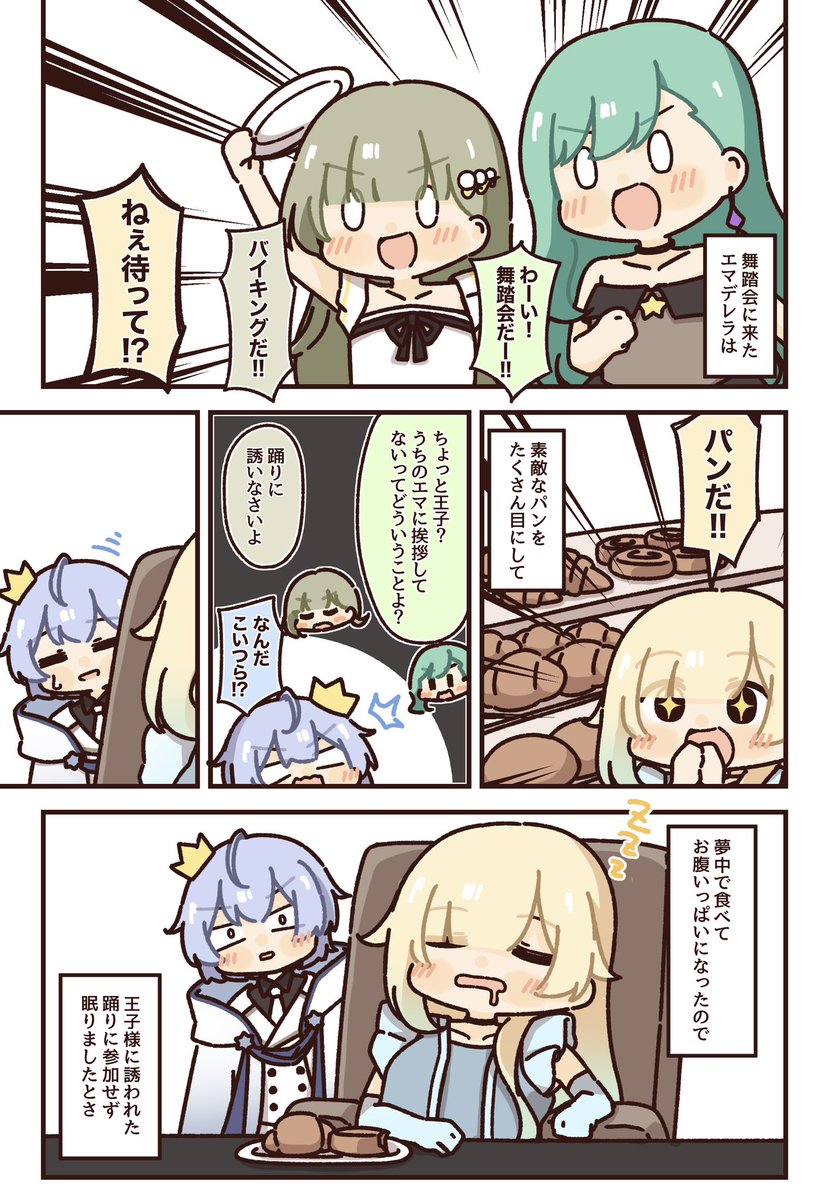 もしもエマちゃんがシンデレラだったらってお話
#えまぁーと 