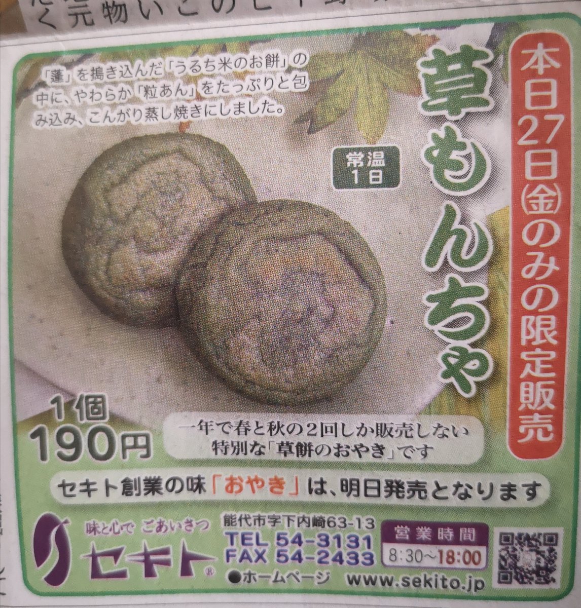 julicojp's tweet photo. 先週の あん活を貼っておきます。1年に2回しか食べられないセキトの草もんちゃ。地味だけど沁みる美味しさ。

#能代 https://t.co/d3FbwVL0qV