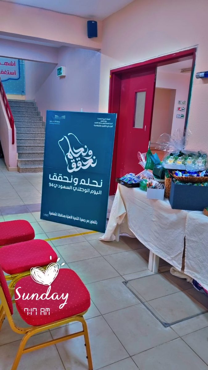sdc_sh's tweet photo. ضمن الشراكة المجتمعية مع المدرسة الابتدائية الثانية بـ #الشماسية شاركت ⁧#تنمية_الشماسية⁩ الاحتفاء ب ⁧#اليوم_الوطني_السعودي_94 ⁩
⁧#اليوم_الوطني_السعودي94 ⁩
⁧#نحلم_ونحقق https://t.co/bCmZXgvKQX