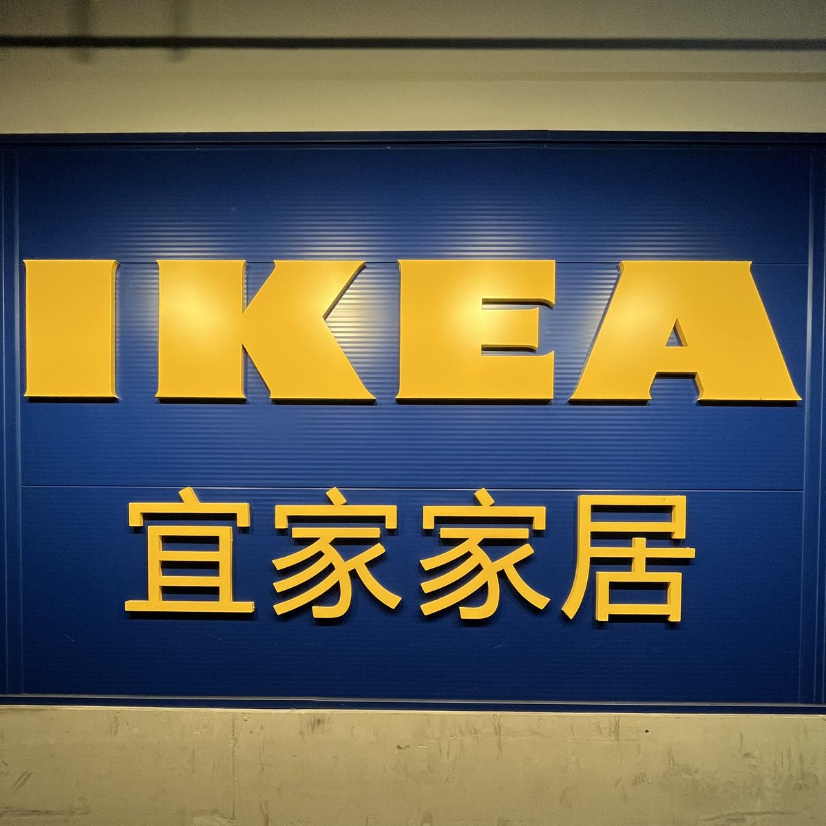 z6SoX41zD3hjO0g's tweet image. #Ikea #ikeahome #ikeakitchen