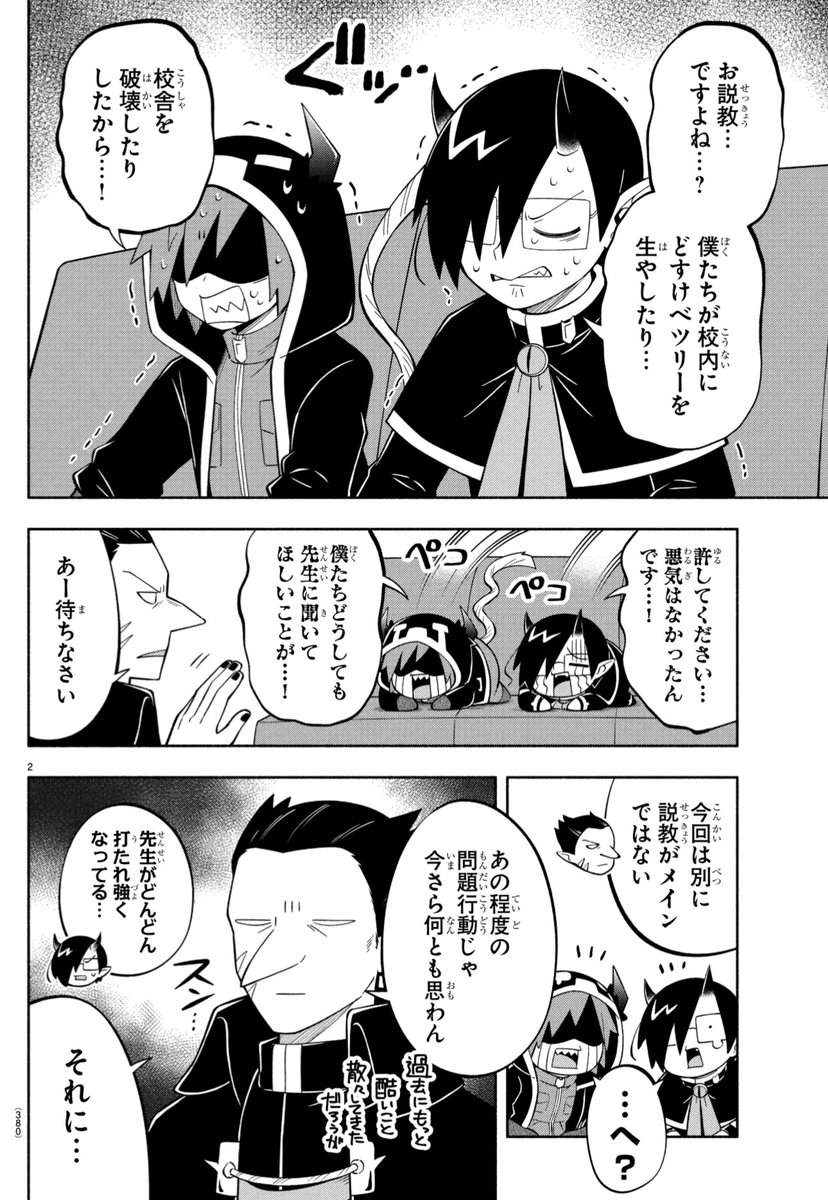 週チャン44号は10/3（木）発売‼︎ 今週の月曜チラ見せの時間です！😈✨

魔入間は大増24P‼︎🎉多耳族の独立を妨げにやってきた魔関署の大佐は「アミィ」の名を冠する悪魔で…⁉︎
魔主役は、位階1に甘んじているゾムと大先生がブルシェンコ先生に昇級を直談判⁉︎😳😳