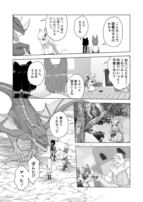 ニャメルゴン(@rom28881813) さんのマンガ一覧 | ツイコミ(仮)