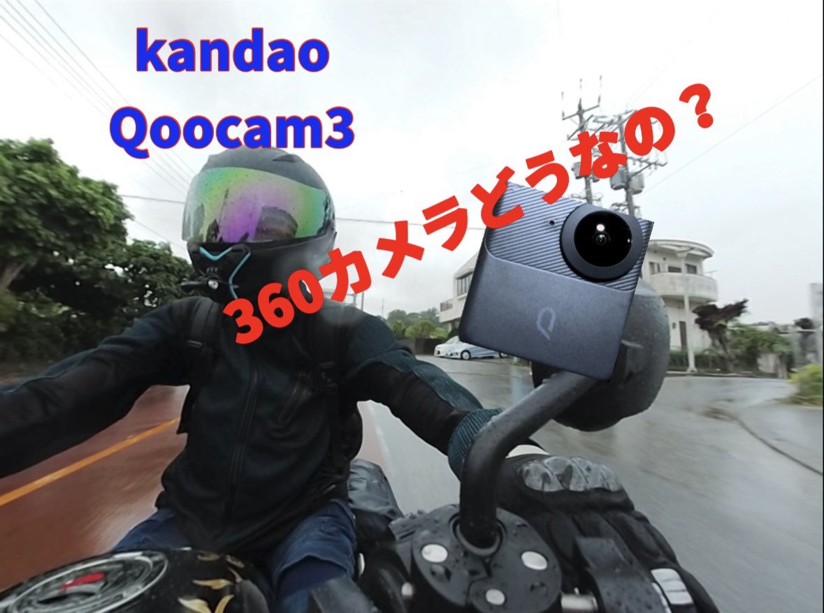 simachantv's tweet image. 360カメラってどうなの？
#360video
#モトブログ