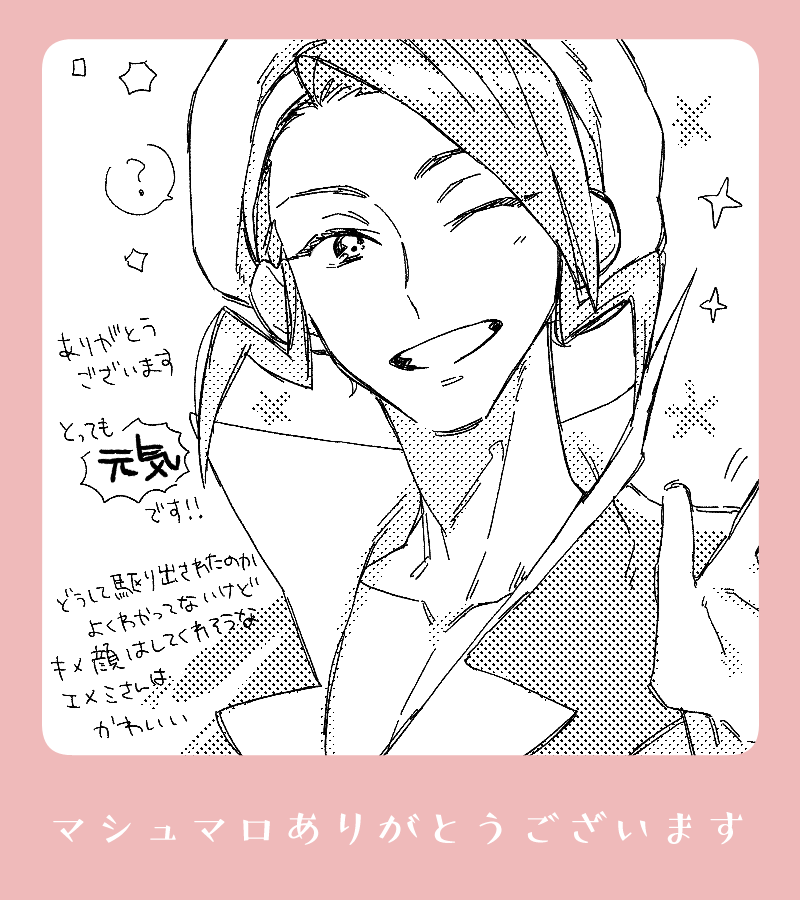 【マロ】人類やさし～～お気遣いありがとうございます!めちゃめちゃ元気です!!気にかけてくださった人類にグロ～リアスないいことがありますように! 
