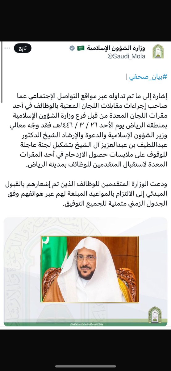 mals_100's tweet photo. كلام الوزير واضح كل من وصلته رسالة موعد يروح على نفس الموعد حتى لو جته رسالة تأجيل 
انا رحت والحمدلله خلصت مقابله والامور سهله ، بالتوفيق للجميع 🌹 #وظايف_الشؤون_الإسلامية https://t.co/aec7TQajc0