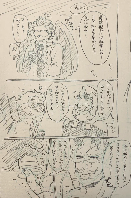 時期不明だけど平和世界で一緒に住んでる的な🦅🔥 