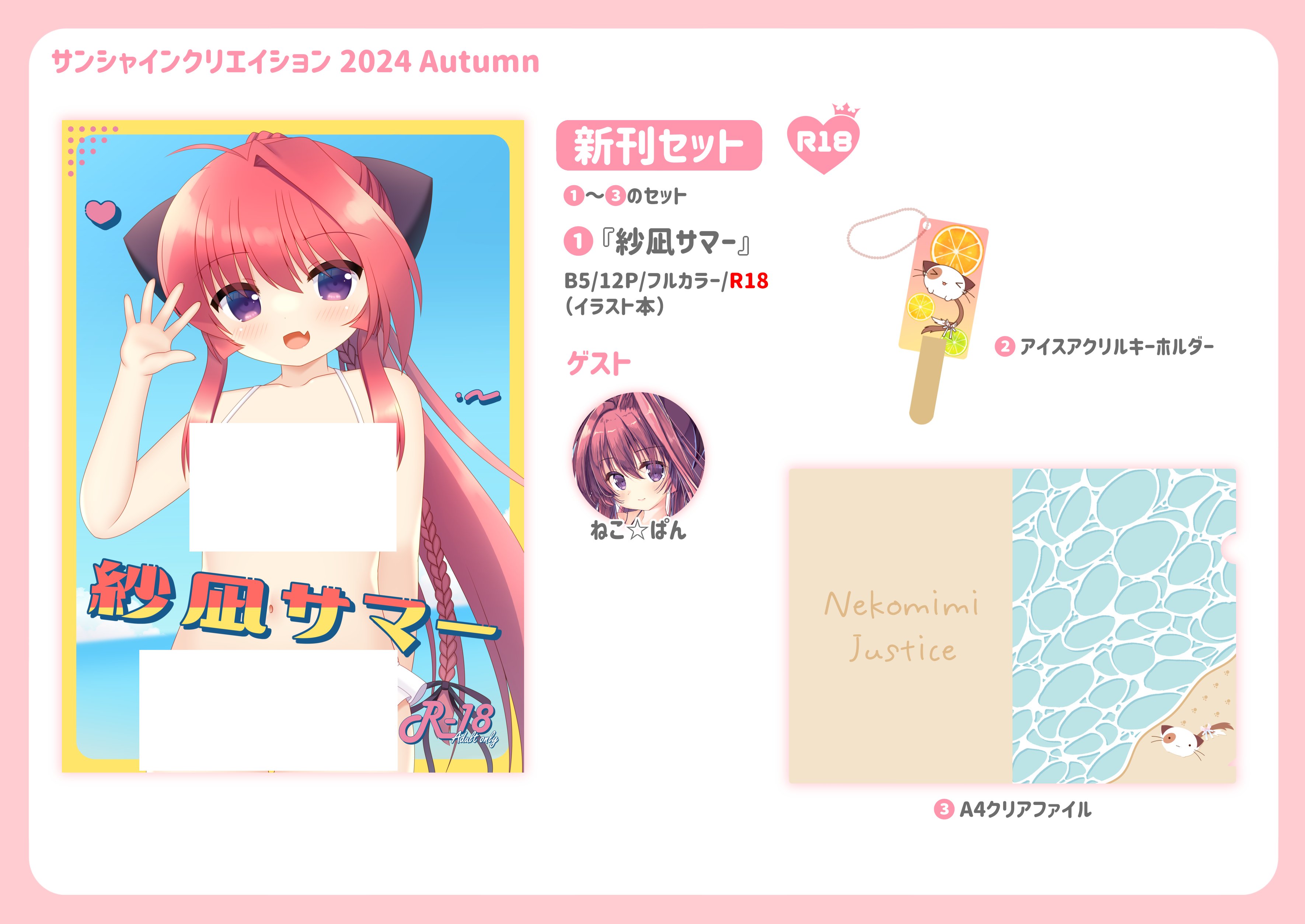 信頼も厚い もずくにん🍮6/29 サンクリ 東E01a 2日目 C106 ウ14b🌴8/17 その他