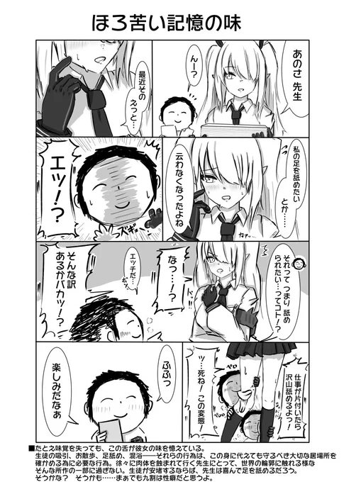 「ブルーアーカイブを、もう一度」更新再開しました。 