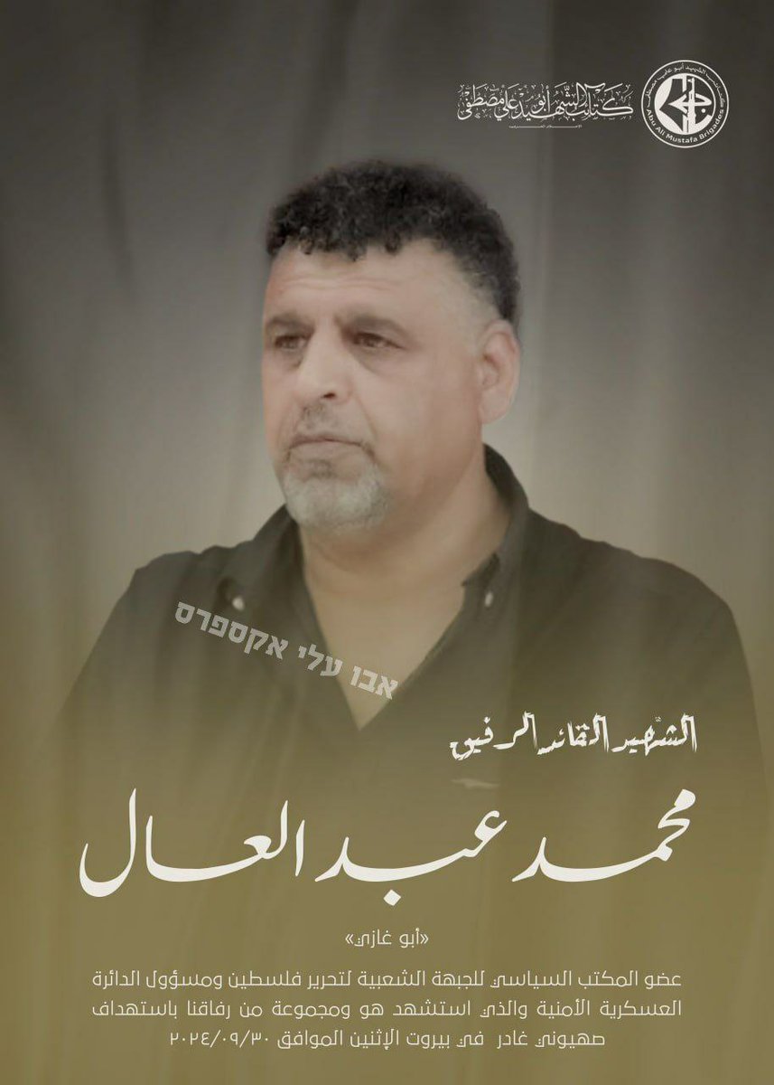 AbuAliEnglishB1's tweet photo. Last night's strike appears to have been precise and successful. Three Sunni individuals were killed, two of whom were senior members of the #Abu_Ali Mustafa Brigades, the military wing of the #Popular_Front for the Liberation of #Palestine (PFLP):
1. (1/3) https://t.co/csuKgEyZVg