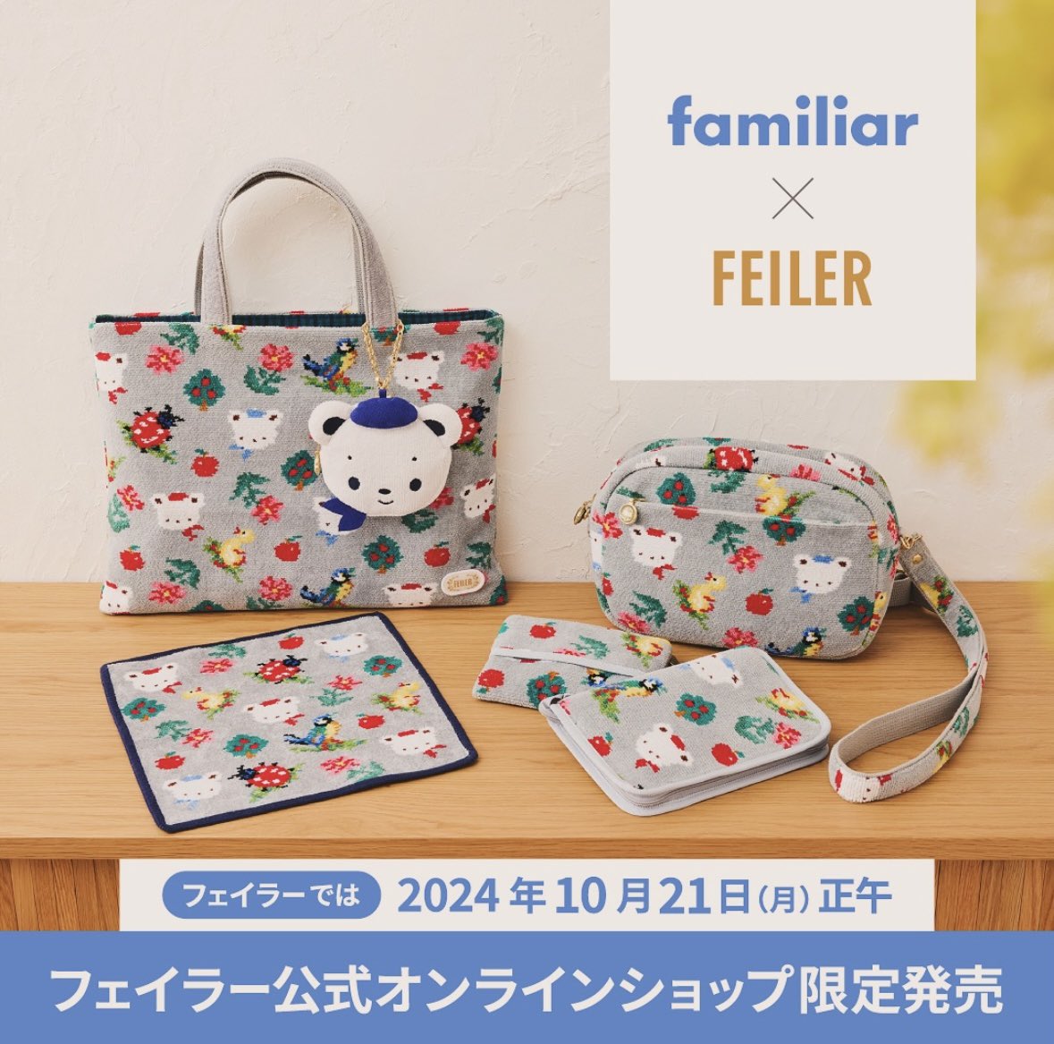 争奪戦すぎて当たり前に買えなかった幻のコラボ、ファミリア 争奪戦すぎて当たり前に買えなかった幻のコラボ、ファミリア