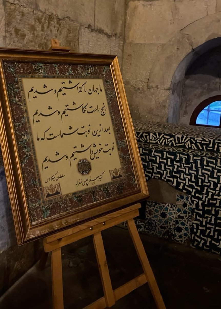 I. İzzeddin Keykâvus’un türbesine yazılmasını vasiyet ettiği şiir:

Biz dünyadan geçip gittik
Sıkıntıyı da rahatı da görüp gittik
Bundan sonra sıra sizin
Biz kendi sıramızı geçirdik ve gittik

Hat: Cafer Kelkit
Şifaiye Medresesi / Sivas