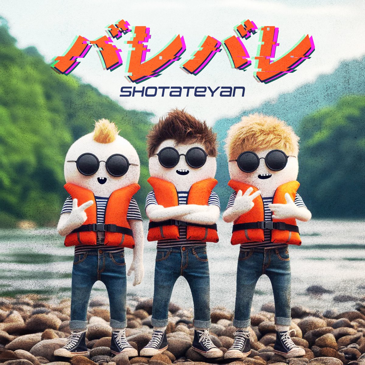 shotateyanstaff's tweet photo. 【🎶サブスク配信情報】
新曲『バレバレ』がデジタルリリース🎉✨

作詞：RIKE
作曲：RIKE
編曲：RIKE

▼楽曲ご視聴はこちら‼️
https://t.co/oQykjyPvA0

▼『バレバレ』Official Music Video公開中❗️
https://t.co/L6tF2g73rq

#しょたてゃん
#バレバレ
#barebare https://t.co/6HbkUMlUd2