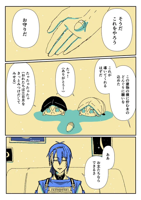 お守り🌙 